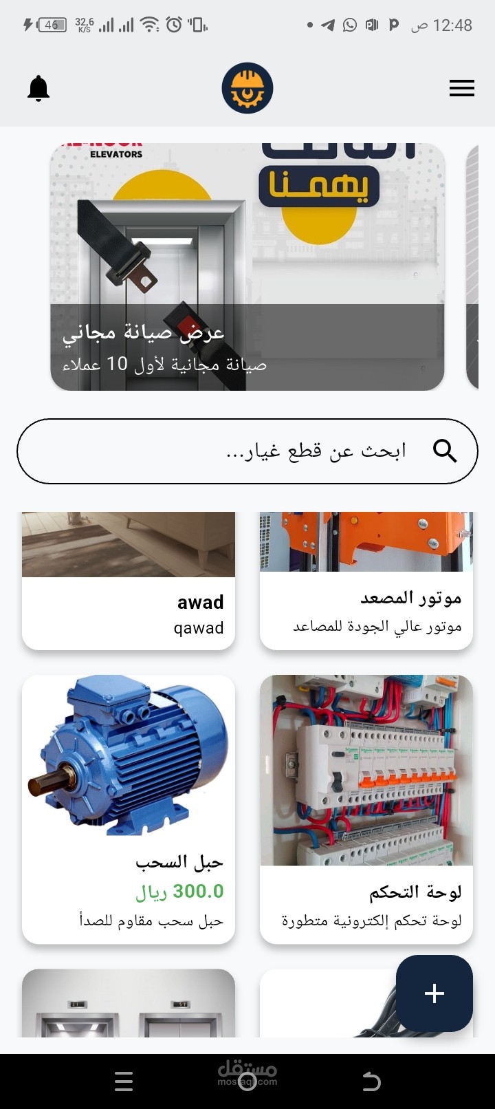 تطببق لمهندسين المصاعد