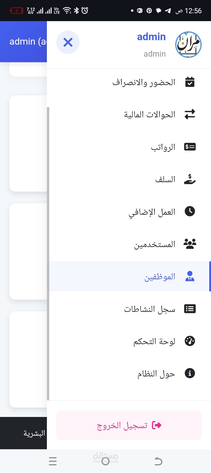 موقع  اداره الموارد البشرية