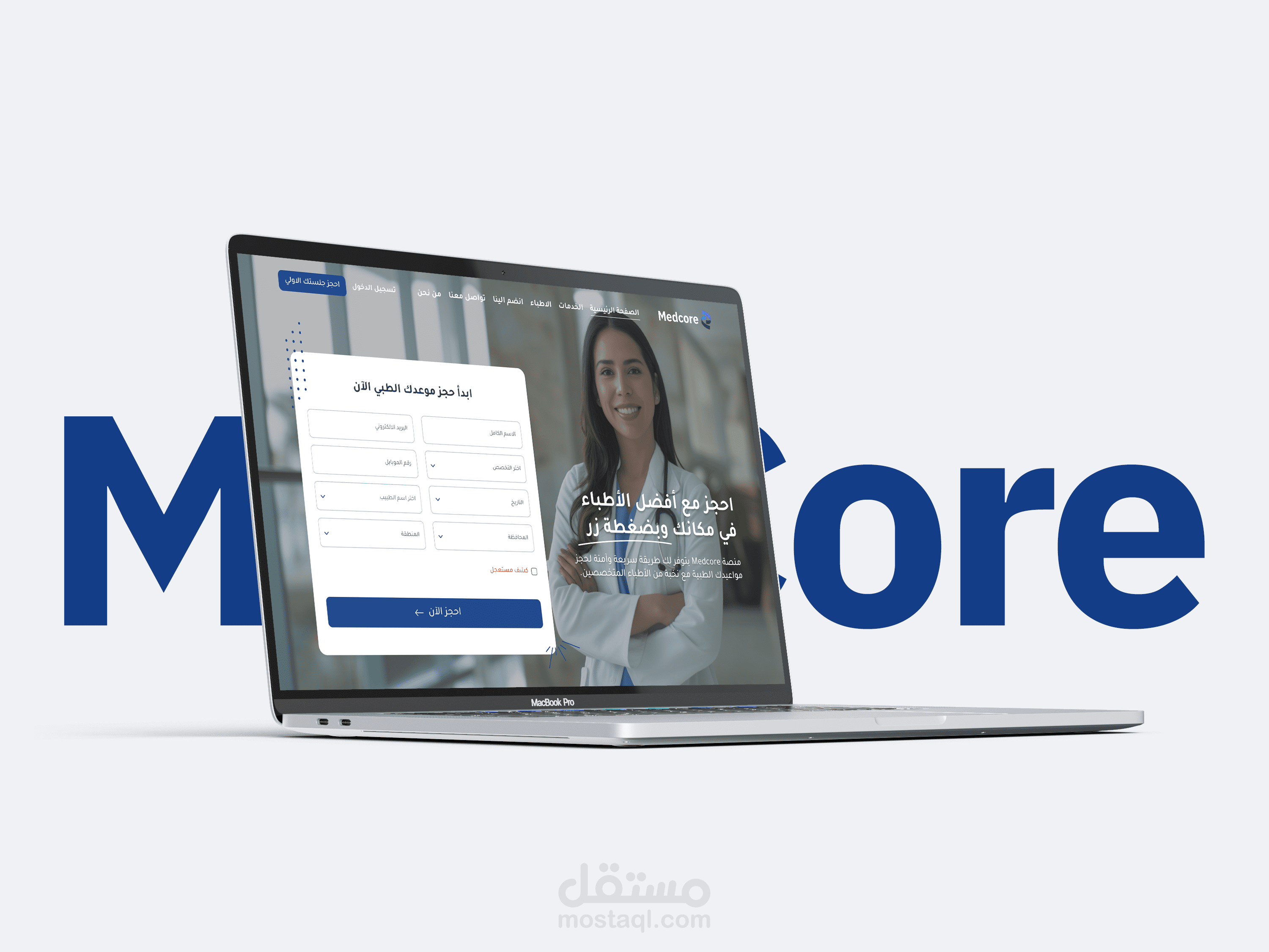 موقع MedCore لحجز الاطباء و لوحة تحكم باللغة العربية