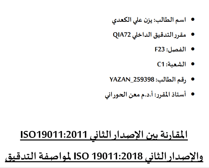 حلقة بحث لمقرر التخطيط الاستراتيجي