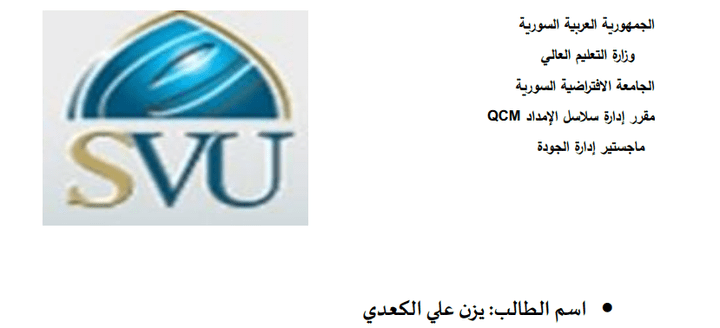 حلقة بحث لمقرر سلاسل الامداد - ماجستير ادارة الجودة - بعنوان لوجستيات الاغاثة الانسانية