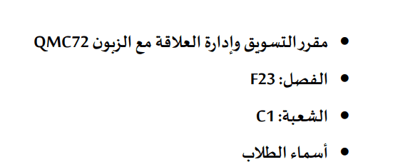 وظيفة مقرر التسويق والعلاقة مع الزبون - ماجستير ادارة الجودة - بعنوان التسويق الخفي