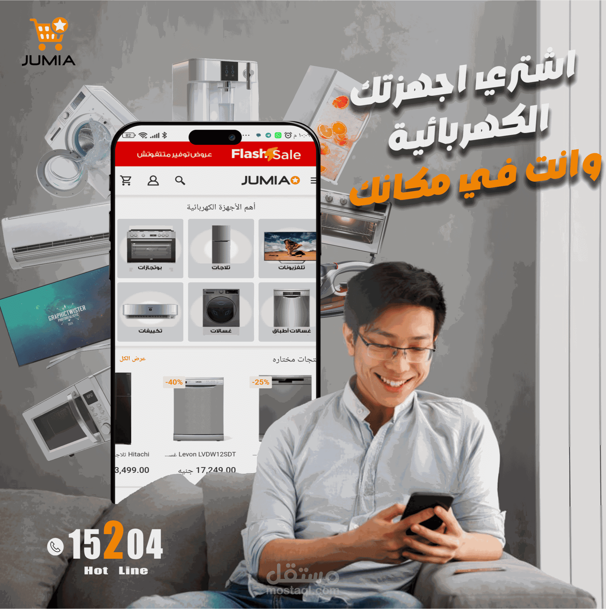 تصميم سوشيال ميديا اعلاني لشركة جوميا