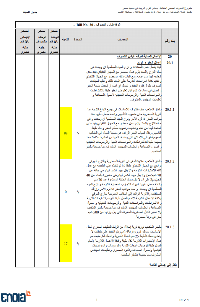 تنظيم وتنسيق جداول الكميات باستخدام Excel بمهارة عالية