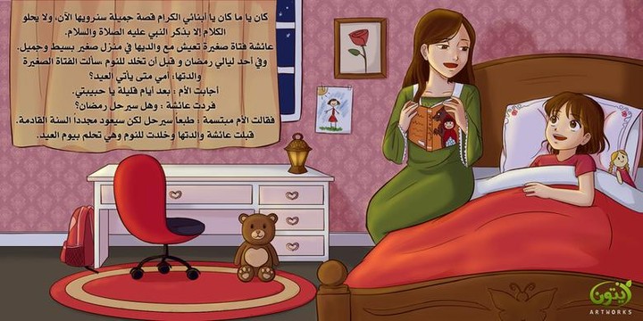 قصص رمضانية للأطفال