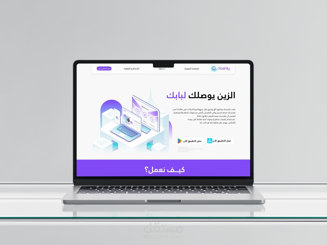 تصميم صفحة هبوط لخدمات الغسيل