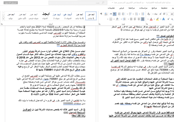 مذكرة اما المحكمة الاقتصادية