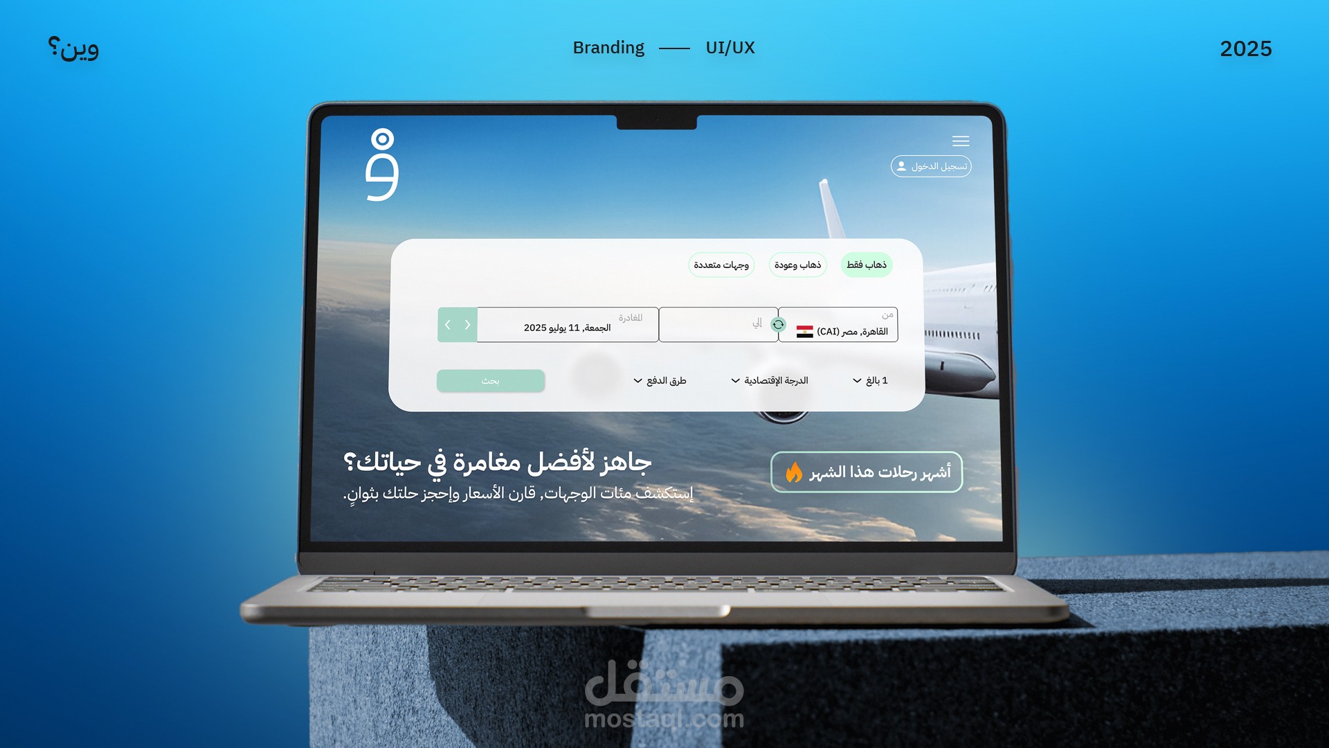 تصميم واجهة المستخدم - UI/UX, Branding Project