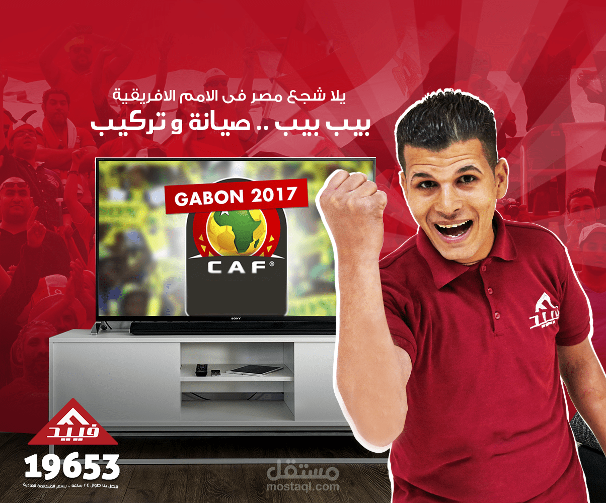 حملة كأس الامم الافريقية - Feed