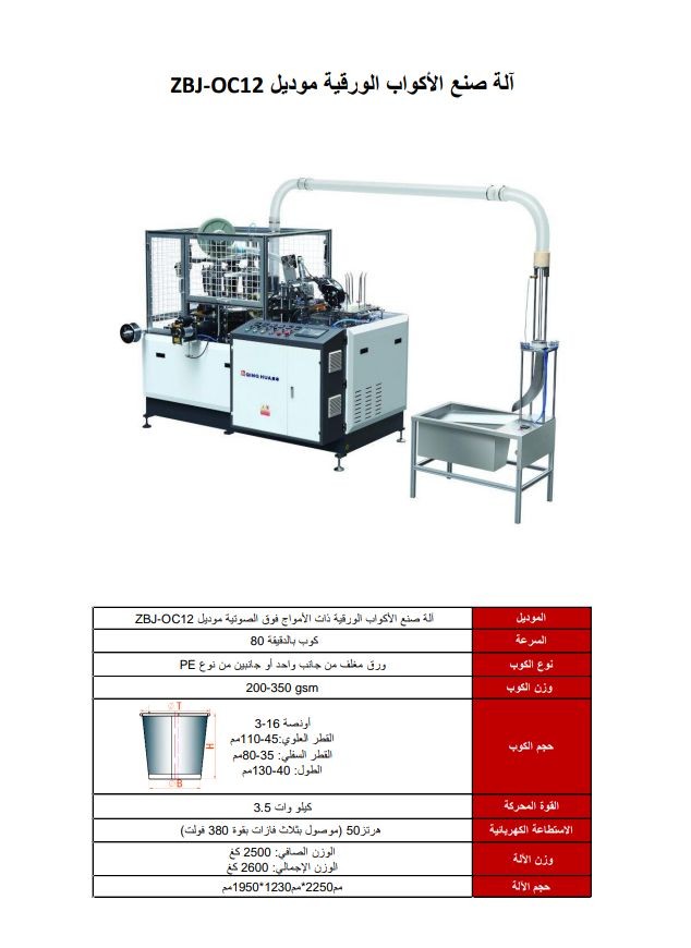 مواصفات آلة تشكيل الأكواب الورقية