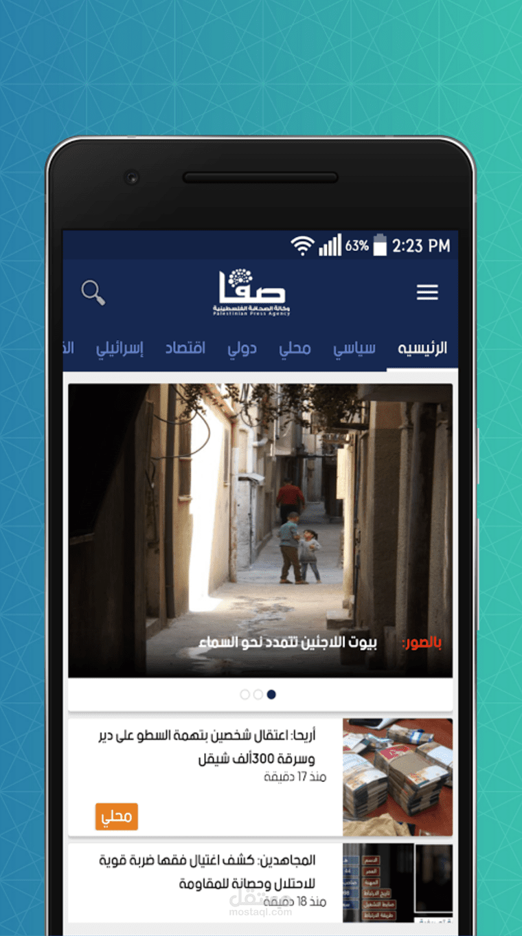 تطبيق وكالة صفا الاخبارية (اندرويد \ ايفون IOS) | مستقل