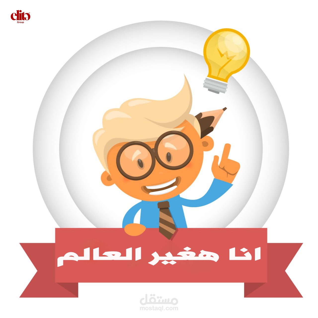 تصميم لشركة تعليمية