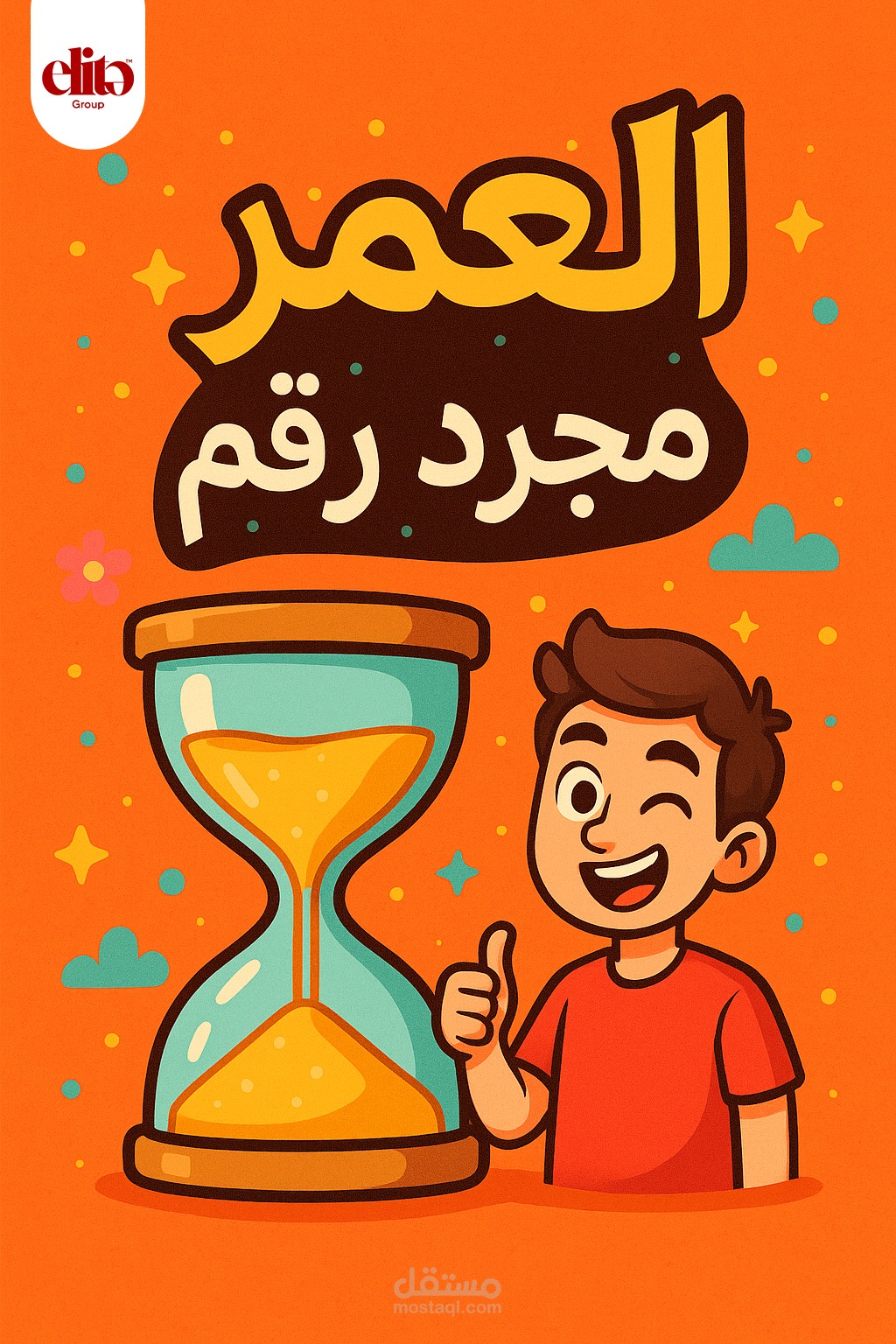 شركة elite