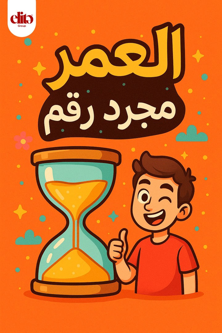 شركة elite