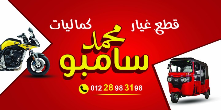 لافته إعلانيه (بانر banner)