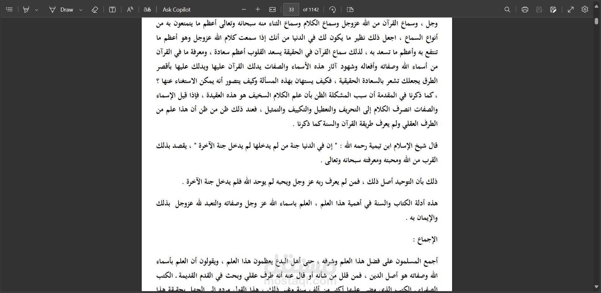 كتابة وتنسيق بحث ديني أكاديمي عن الهجرة النبوية في السيرة النبوية