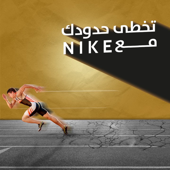 تصميم دعائى تشجيعي لNIKE