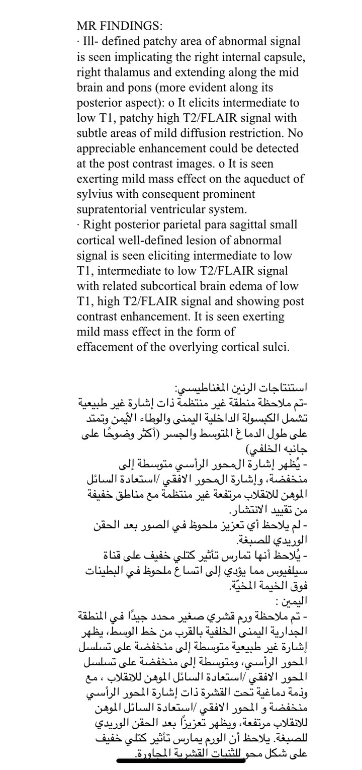 جزء من تقرير اشعة