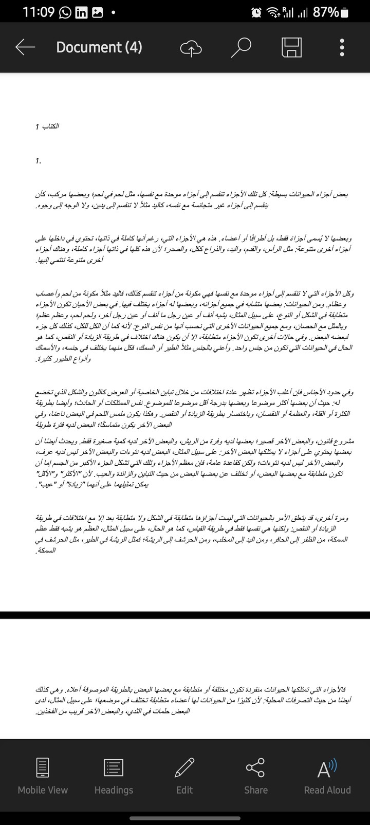 معرفة اجزاء الحيوانات