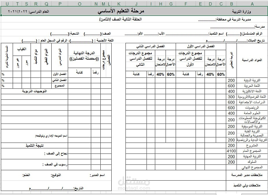 إدخال بيانات (مخطط لجلاء مدرسي باستخدام برنامج Excel