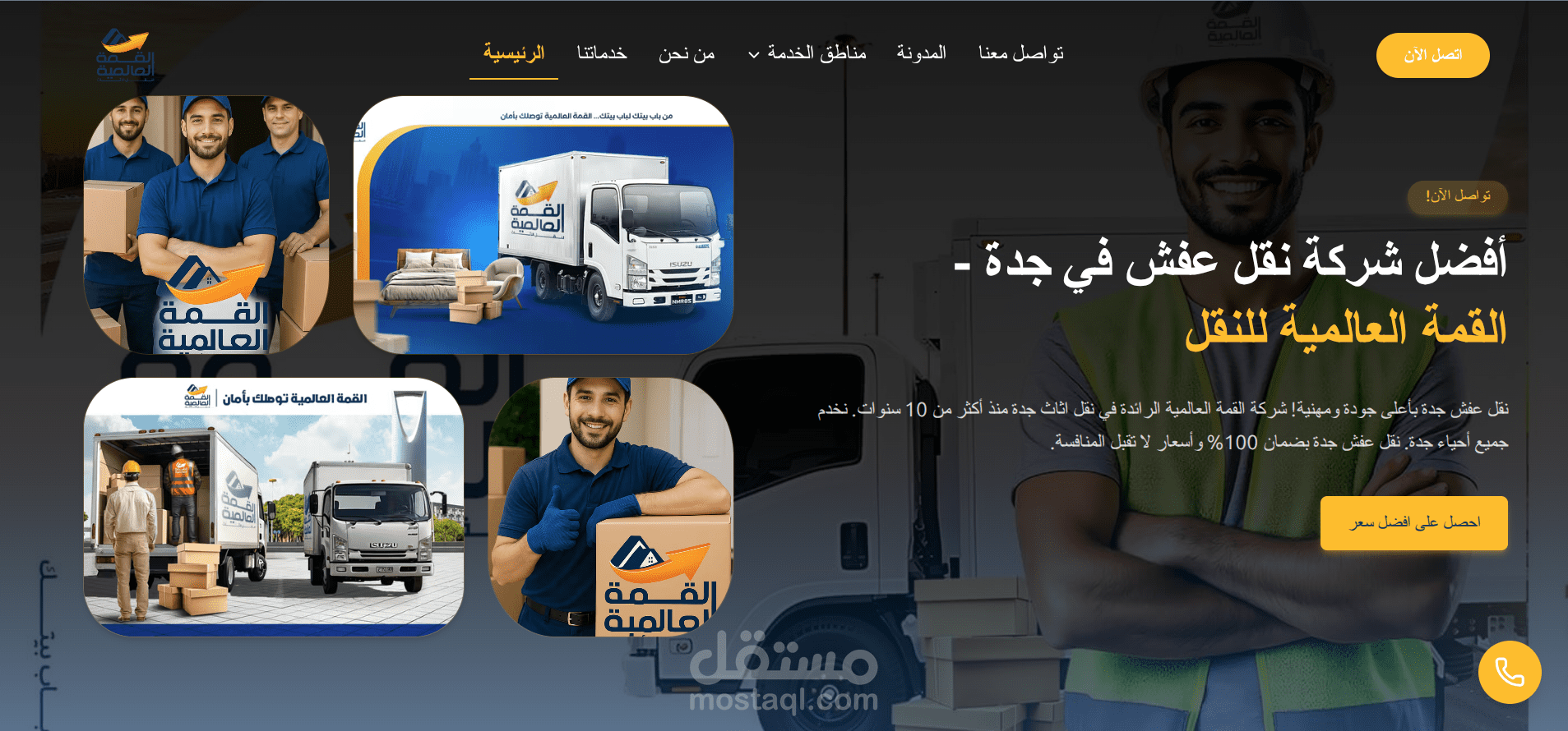 القمة العالمية لنقل الأثاث