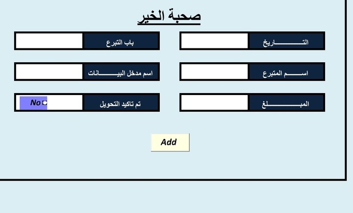 نموذج ادخال بيانات حسابية