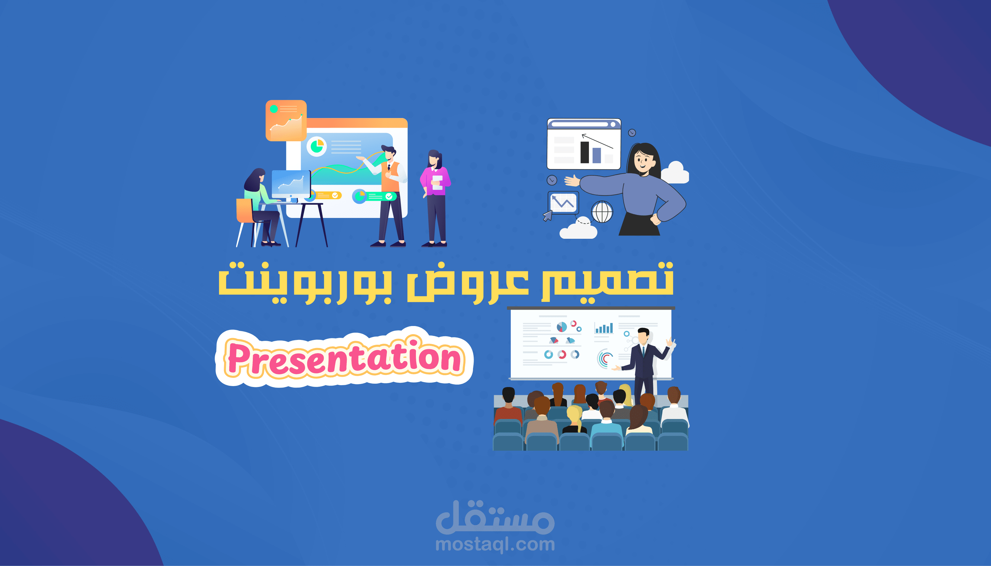 تصميم عروض تقديمية