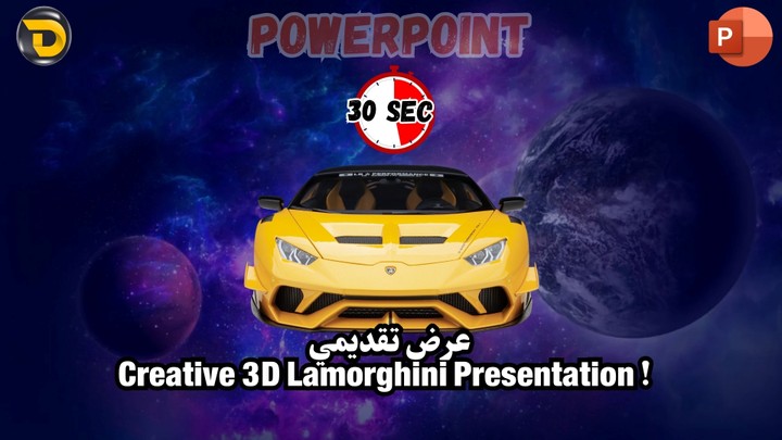 عرض تقديمي PowerPoint لسيارة Lamborghini