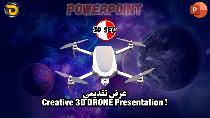 عرض تقديمي PowerPoint لDrone ثلاثية الأبعاد