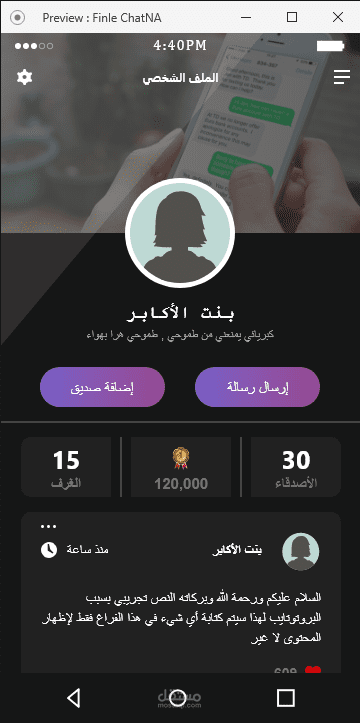 تطبيق شات اندرويد