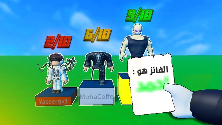 تقييم سكنات المتابعين في روبلوكس?| Roblox