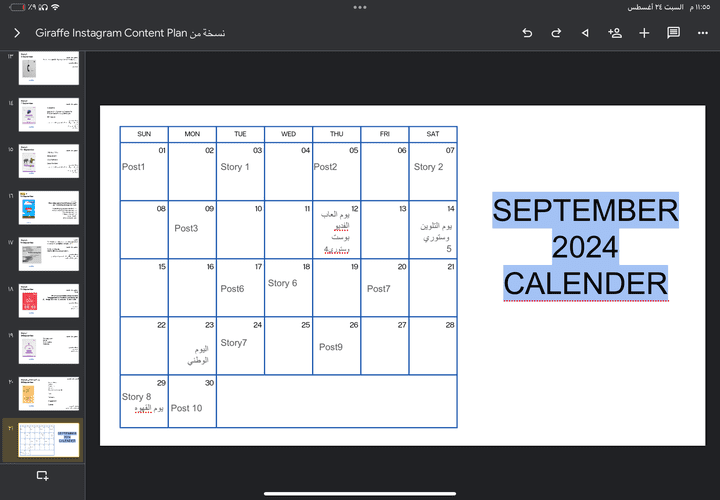 جدولة المحتوى -Content Scheduling