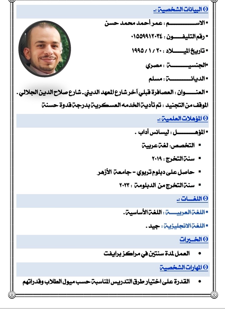 كتابة cv بطريقة احترافية