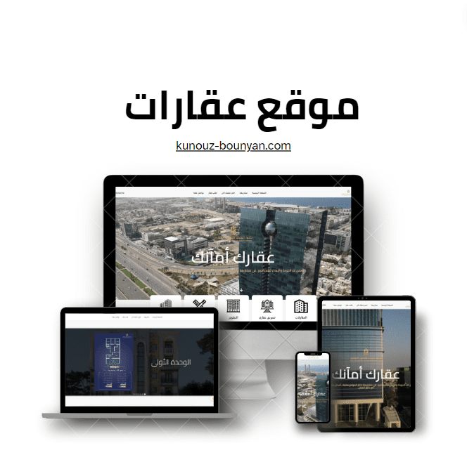 موقع عقارات - وورد بريس