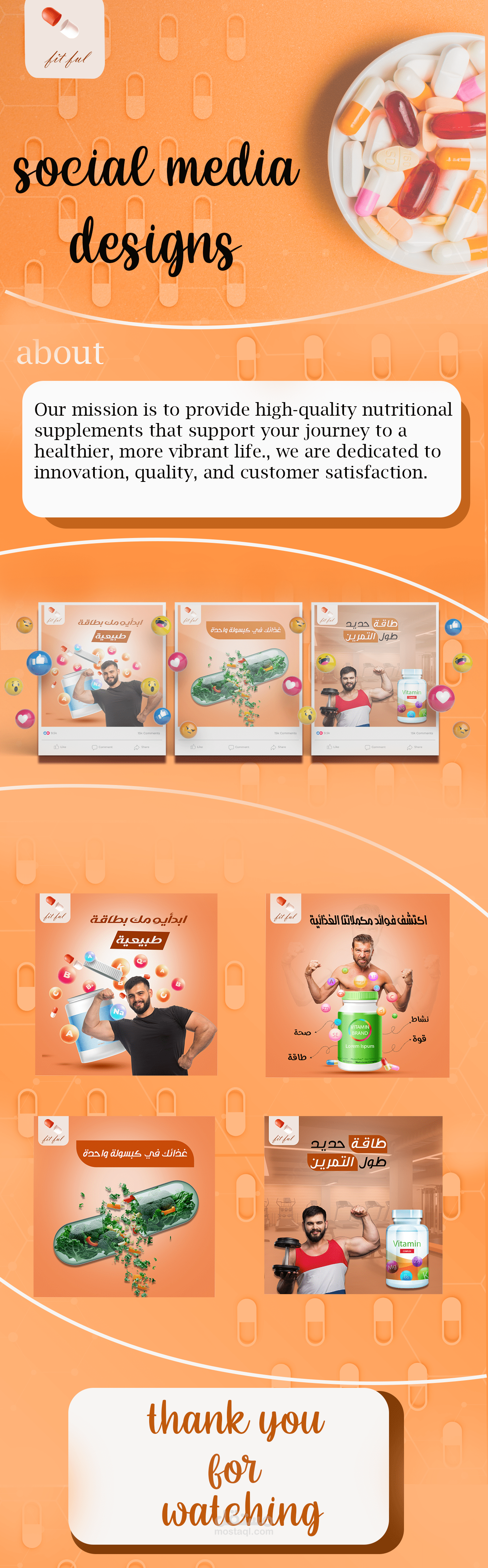 تصميمات سوشيال ميديا لشركة مكملات غذائية