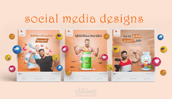 تصميمات سوشيال ميديا لشركة مكملات غذائية