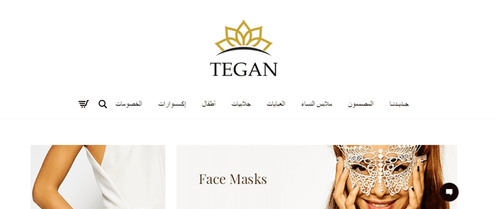 متجر تيجان Tegan Online