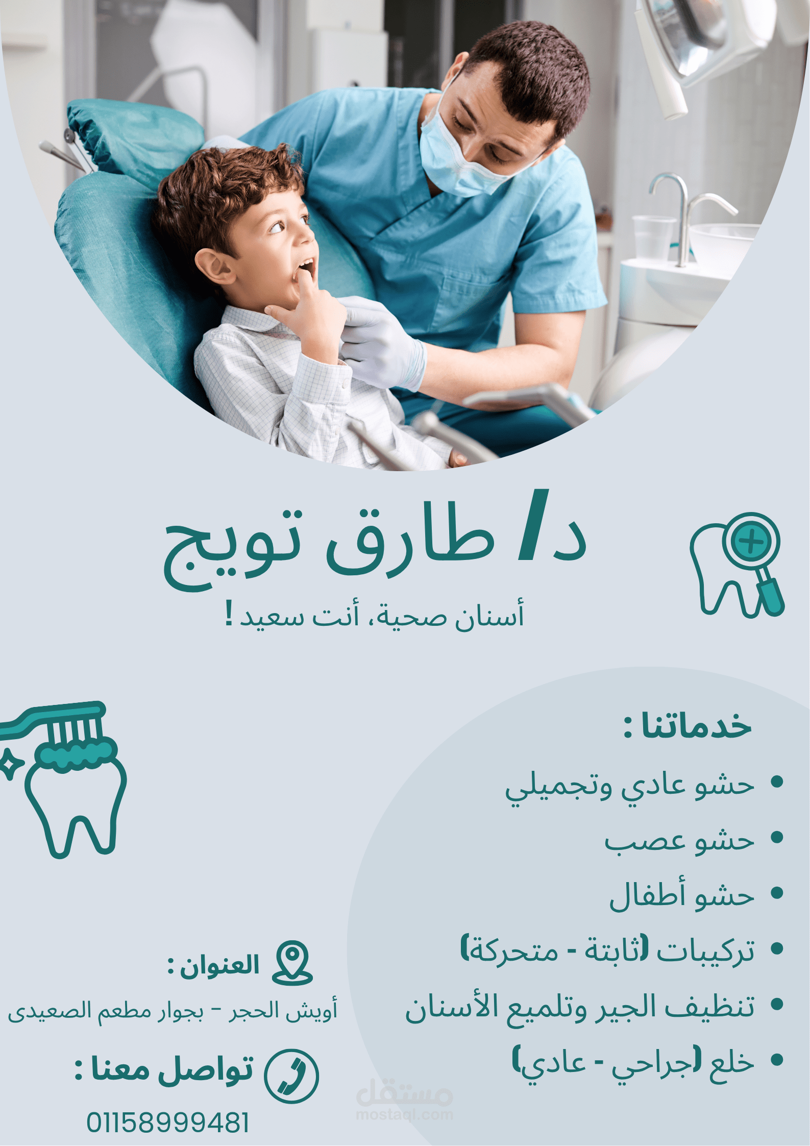 تصميم اعلان لعيادة أسنان