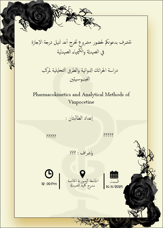 تصميم دعوة لمناقشة مشروع تخرج في الصيدلة والكيمياء الصيدلانية