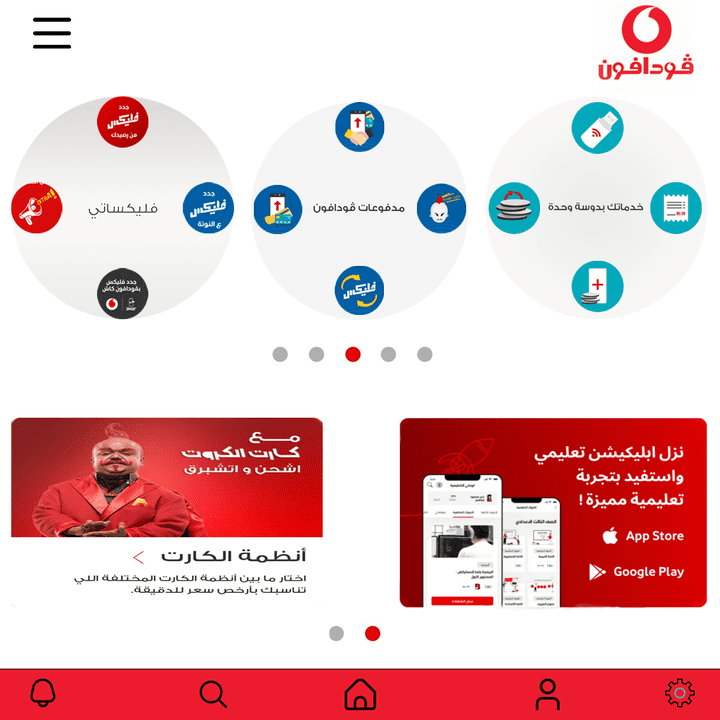 تصميم واجهة لتطبيق انا فودافون