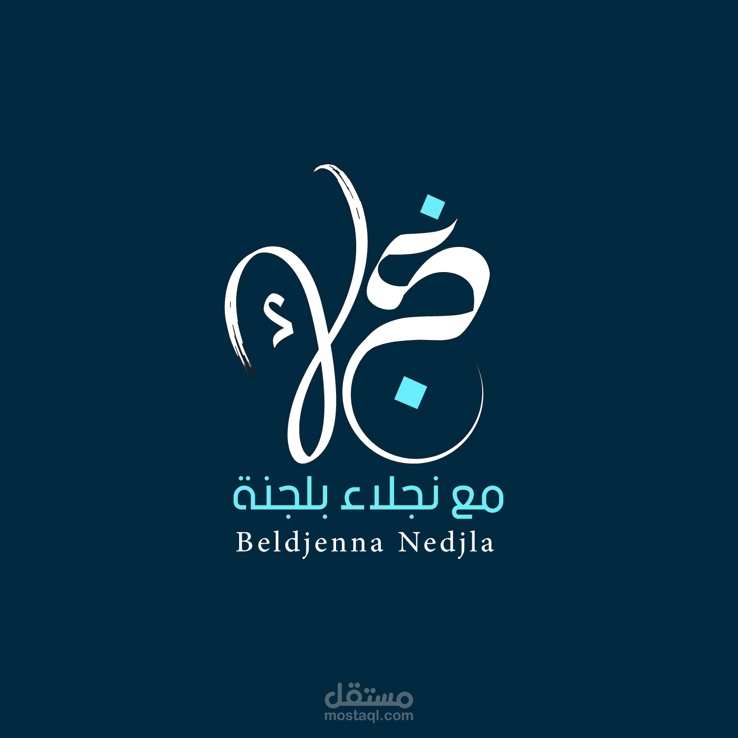 تصميم شعار