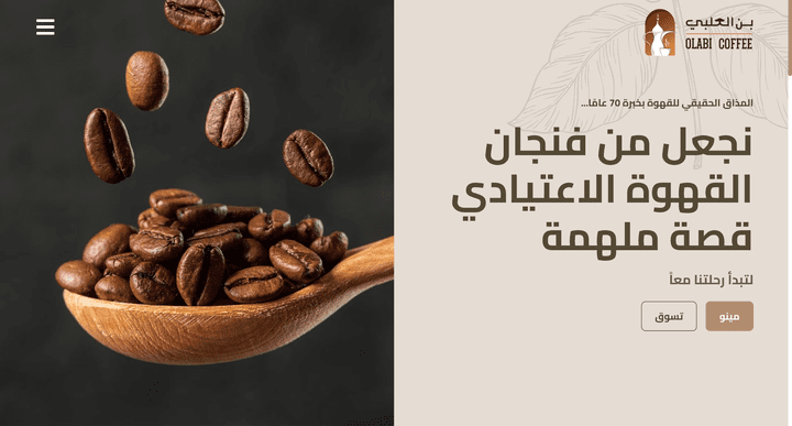 موقع تعريفي لشركه قهوه عربية و تركية يدعم ثلاث لغات (عربي، انجليزي، تركي)