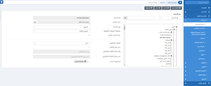 اعداد شجرة حسابات كاملة في برنامج smac erp system