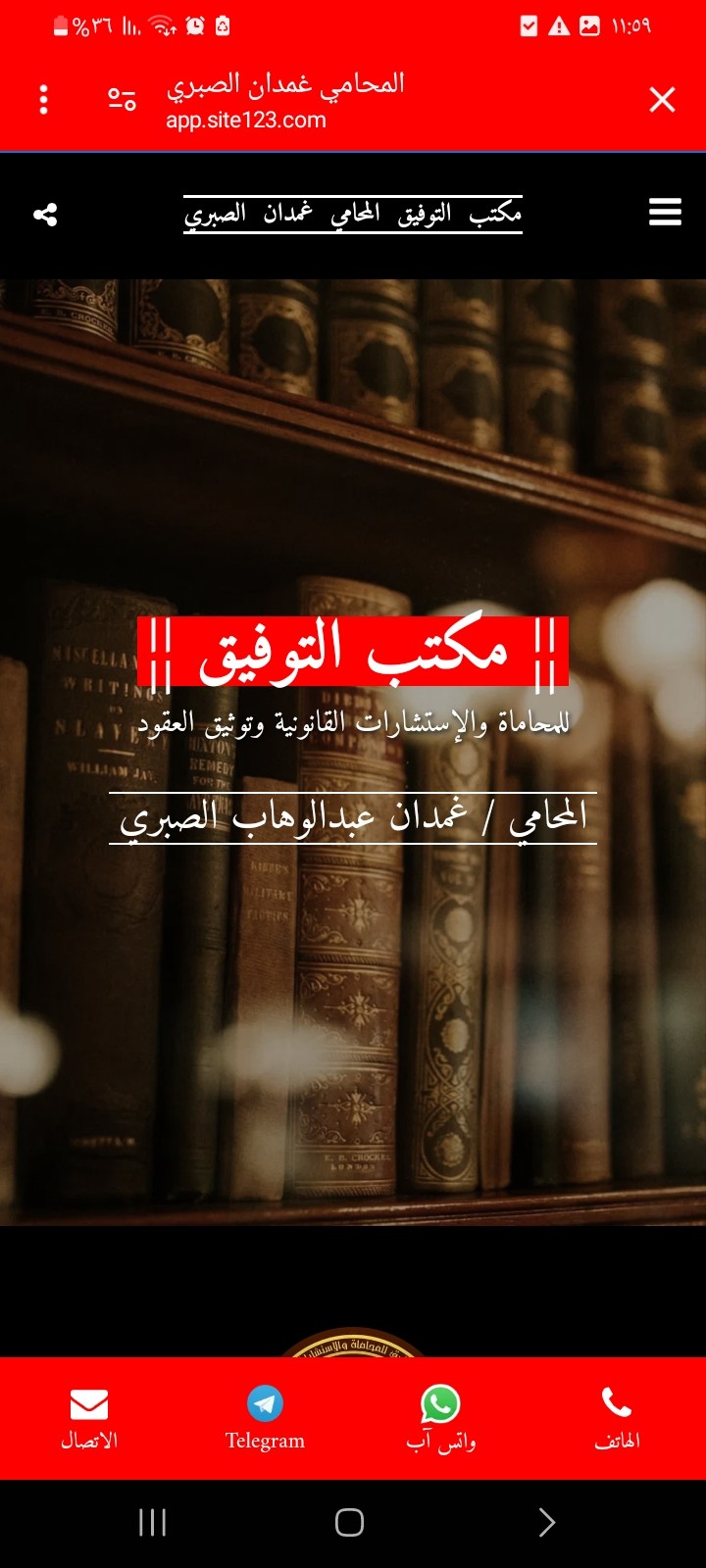 موقع إلكتروني مكتب التوفيق للمحاماة والاستشارات القانونية