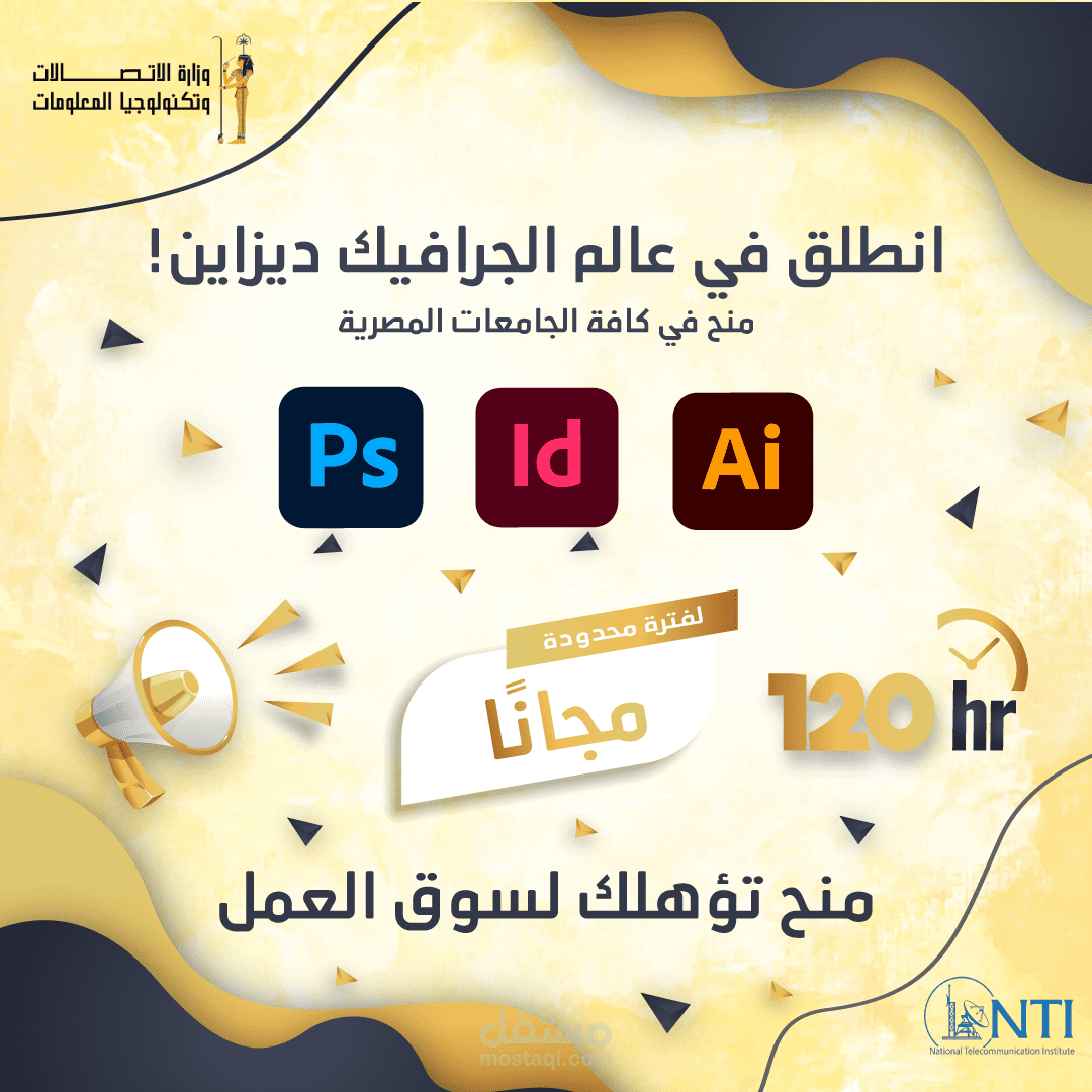 تصميم بوستر إعلاني جذاب لمبادرة تدريبية في الجرافيك ديزاين