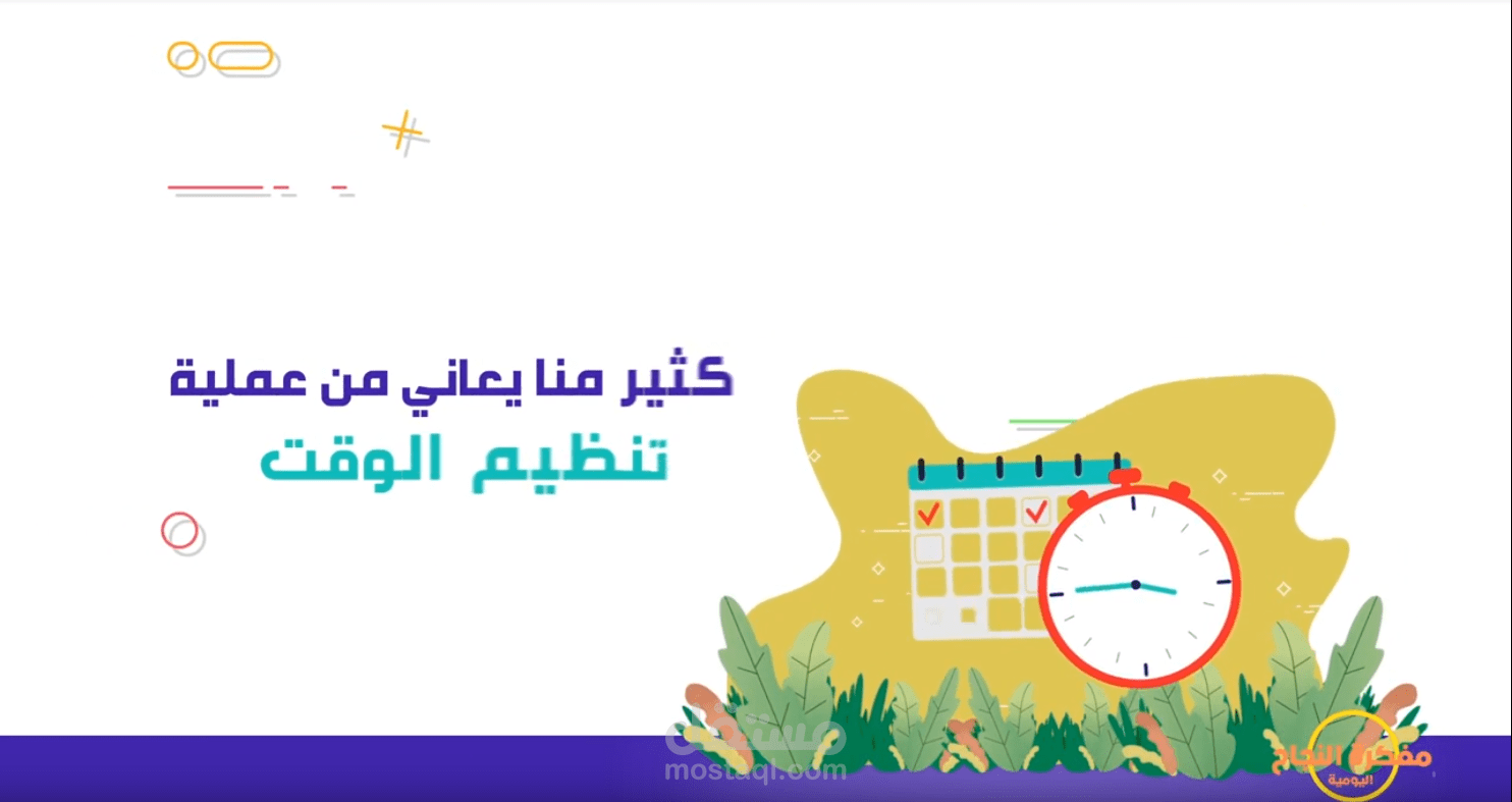 مفكرة النجاح