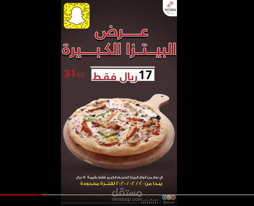 إعلان سناب شات