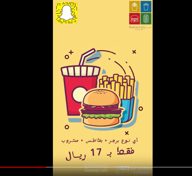 اعلان مطعم للسناب