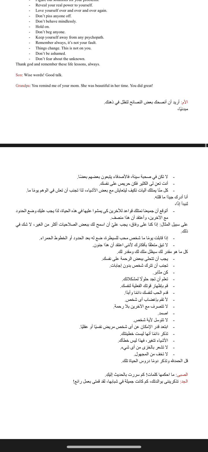 ملف وورد يوضح ترجمة محادثة بين أم وولدها لإلقاءه بعض النصائح