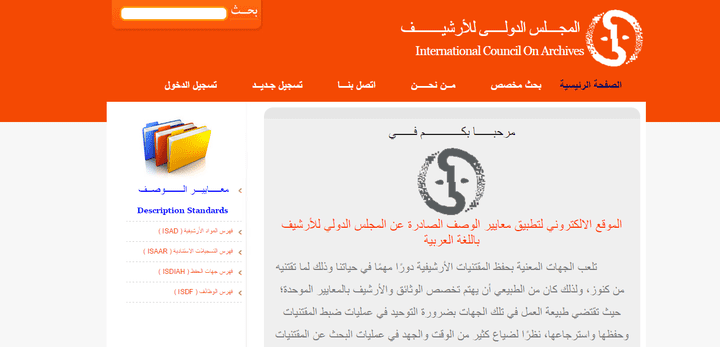 International Council On Archives WEBSITE